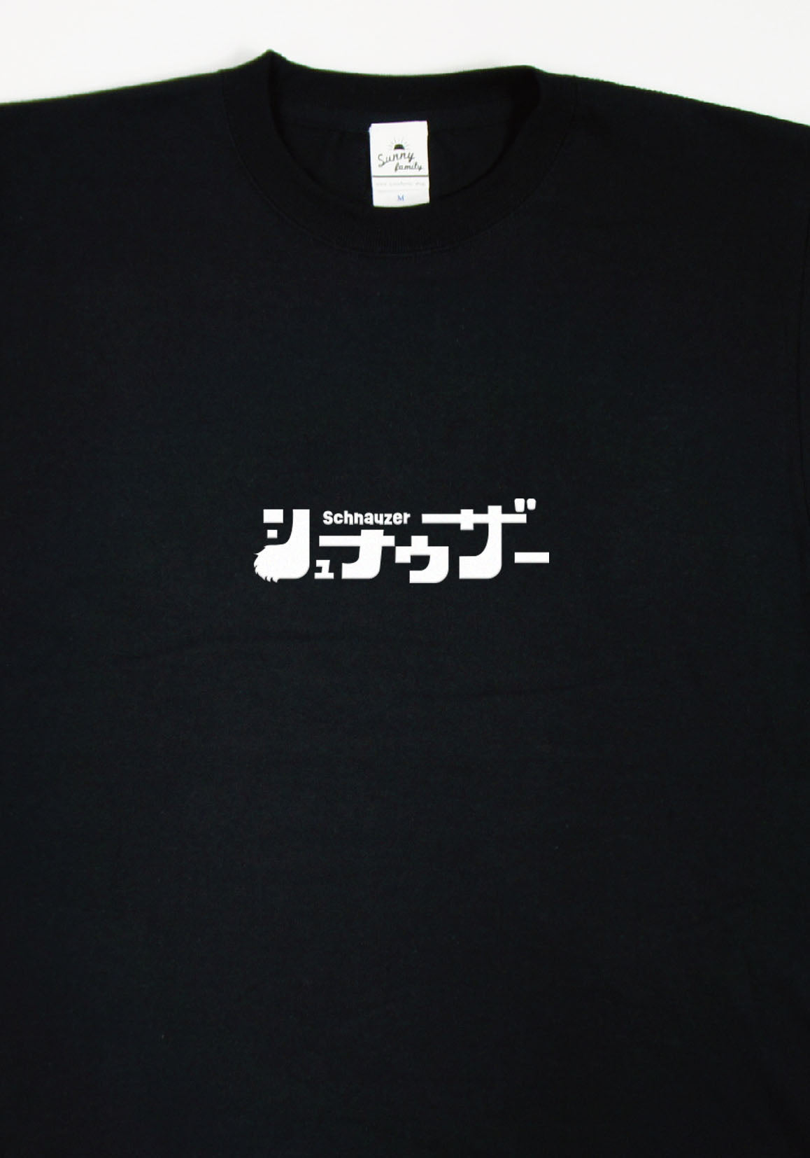 イヌフォント Tシャツ/ミニチュアシュナウザー/おとな