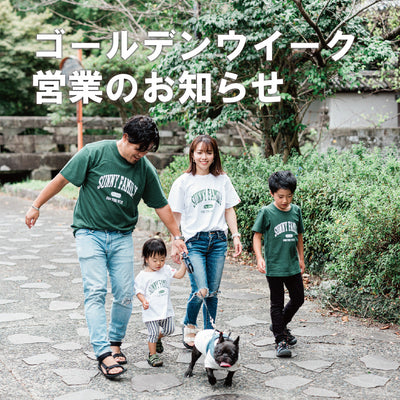 ゴールデンウィーク営業のお知らせ