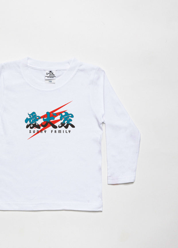 愛犬家 ロングTシャツ／こども