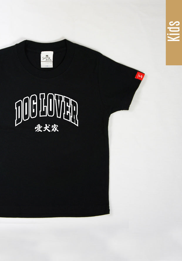 DOG LOVER～愛犬家Tシャツ／こども