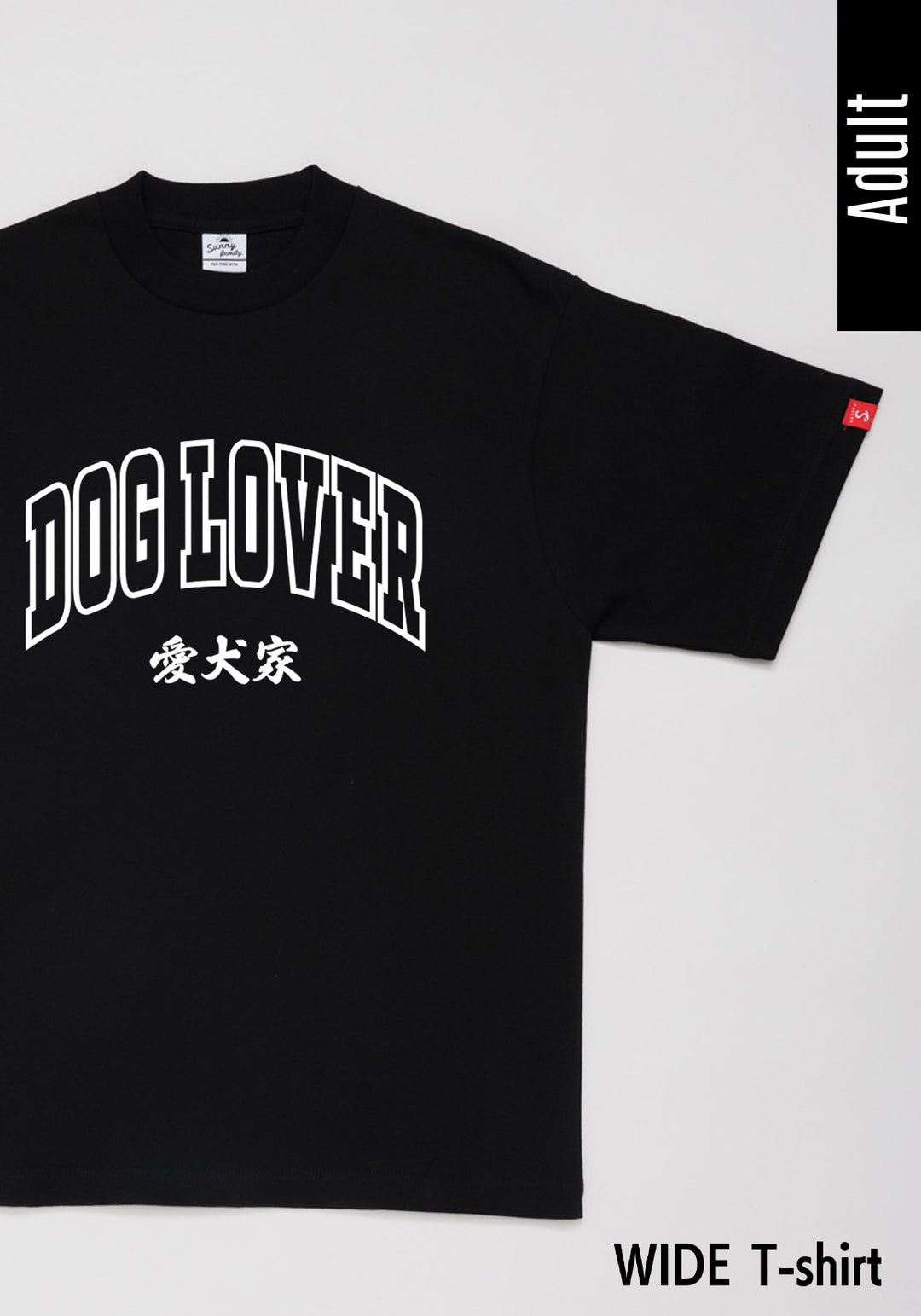 DOG LOVER～愛犬家Tシャツ／ワイドTシャツ／おとな – Sunny Family