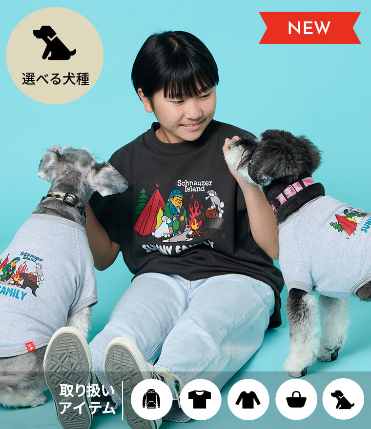 家族と愛犬のお揃い服ならSunny Family（サニーファミリー）