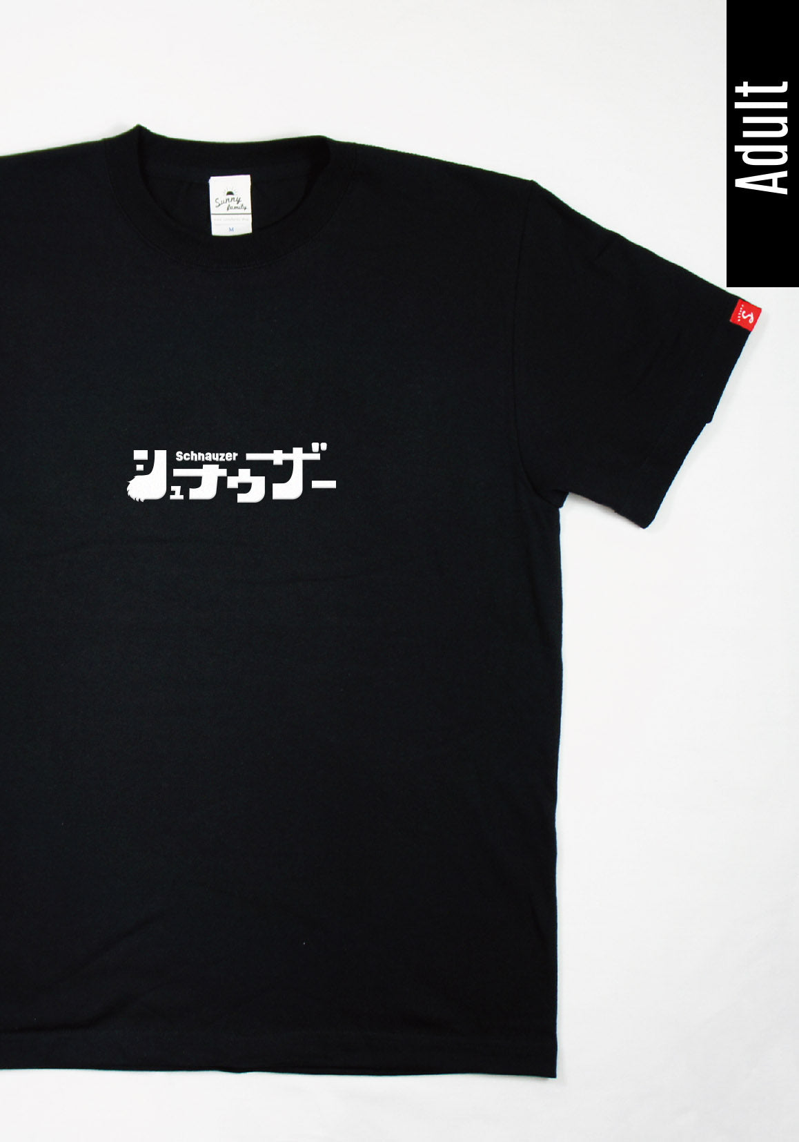 イヌフォント Tシャツ／ミニチュアシュナウザー／おとな